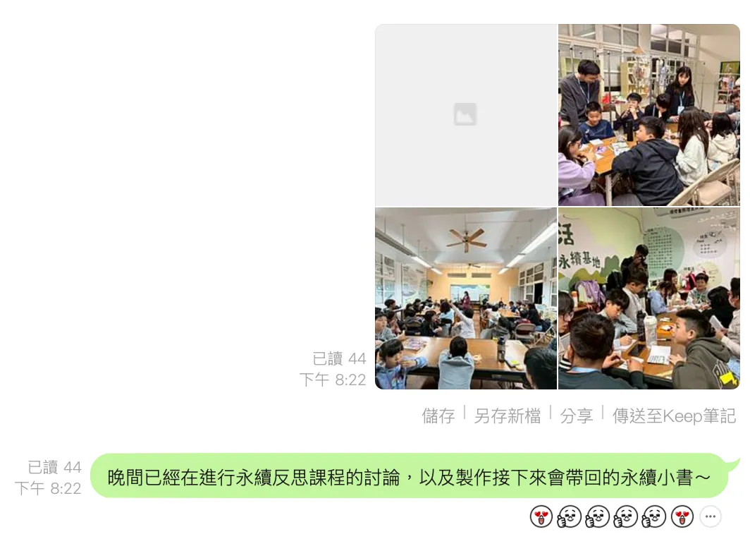 家長群組即時更新截圖 1